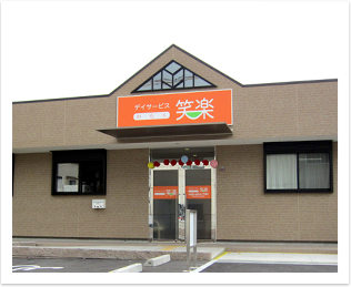 デイサービス笑楽　鶴見緑地